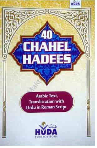 20181011034214_40 hadees roman-min.jpg